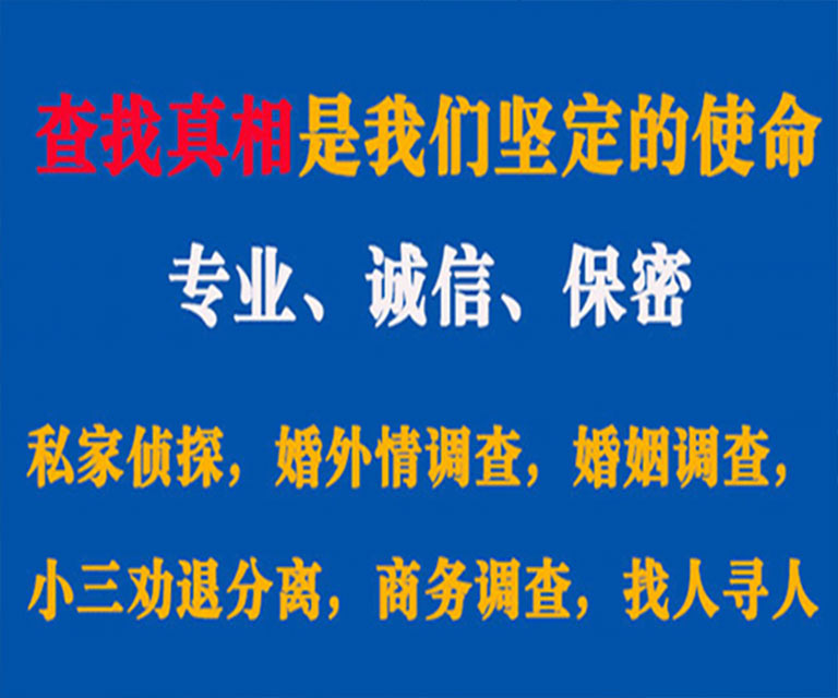 海曙私家侦探哪里去找？如何找到信誉良好的私人侦探机构？